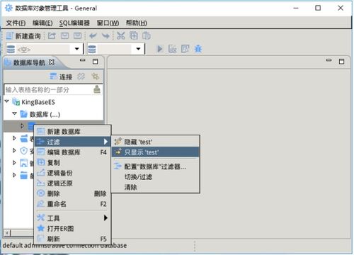 KingbaseES数据库对象管理工具 从连接到深度管理