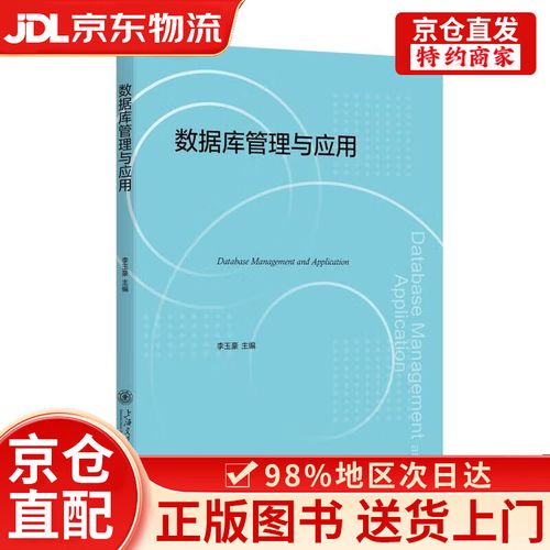 数据库管理与应用